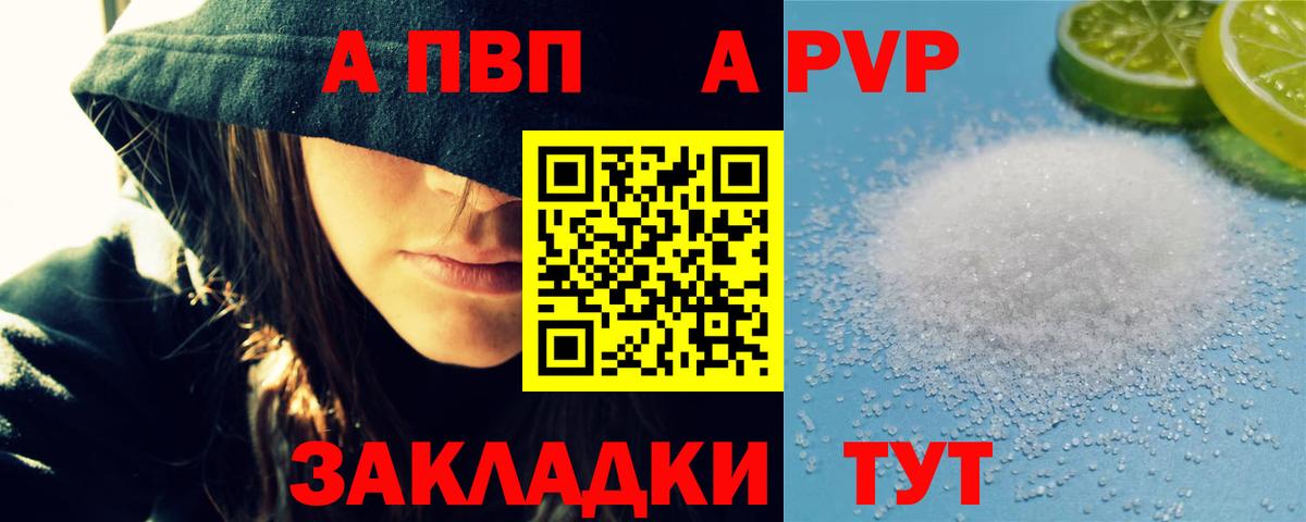 Тольятти  A-PVP Crystall  A PVP мука  Alpha-PVP  Альфа ПВП СК  Вход с VPN 