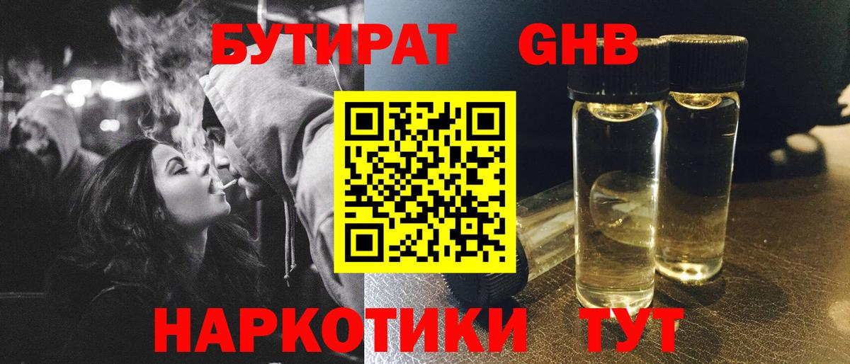 Бутират буратино Тольятти