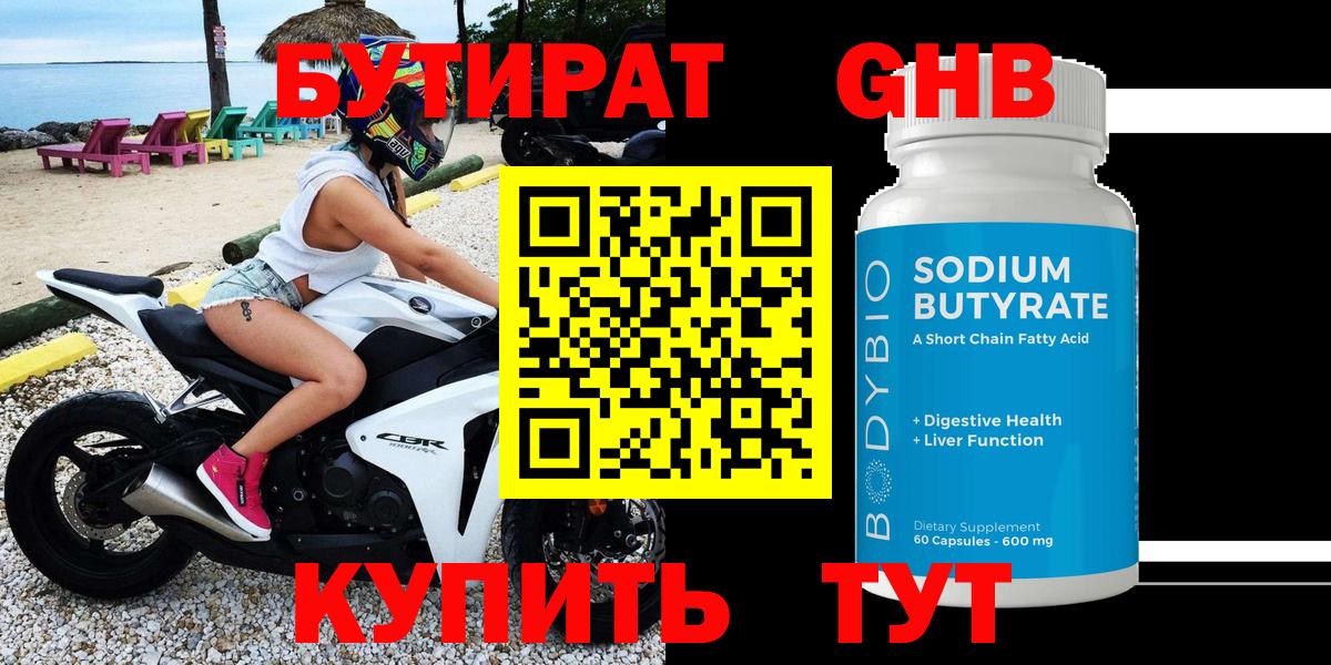 БУТИРАТ бутик  Вход с VPN  Тольятти 