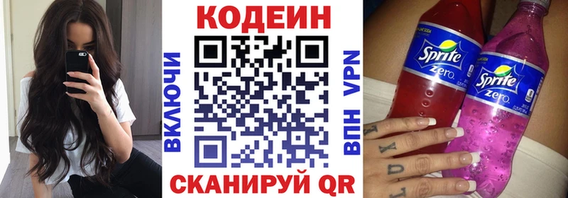 Codein напиток Lean (лин)  Тольятти 