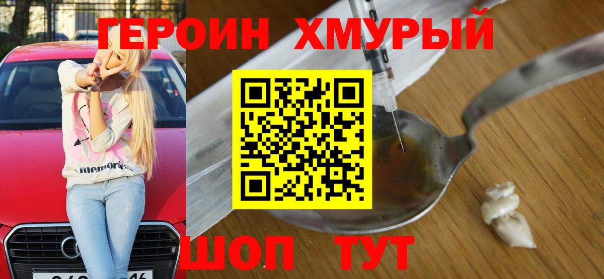 Героин VHQ Тольятти