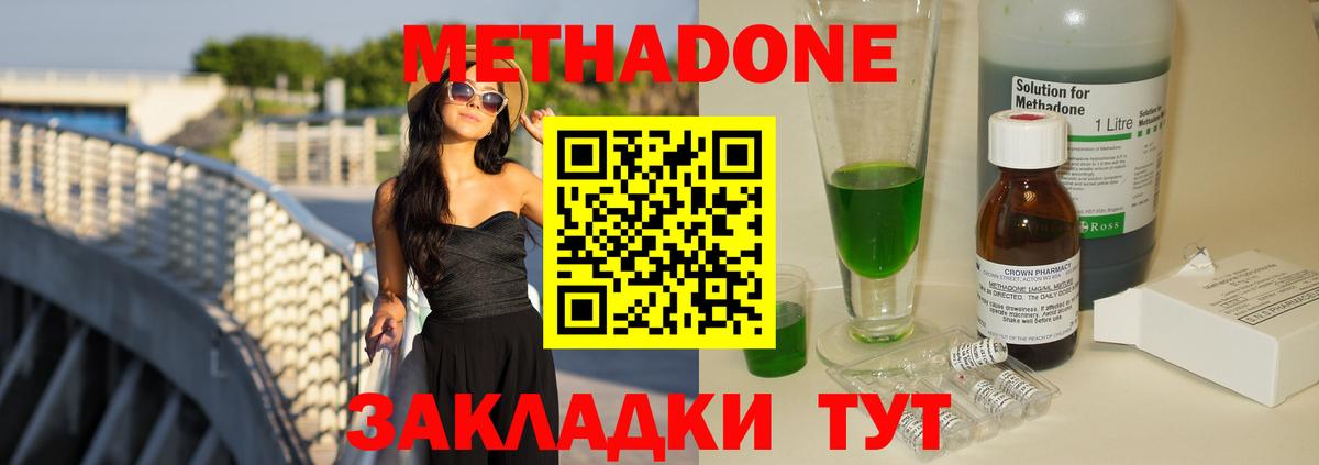 МЕТАДОН мёд Тольятти